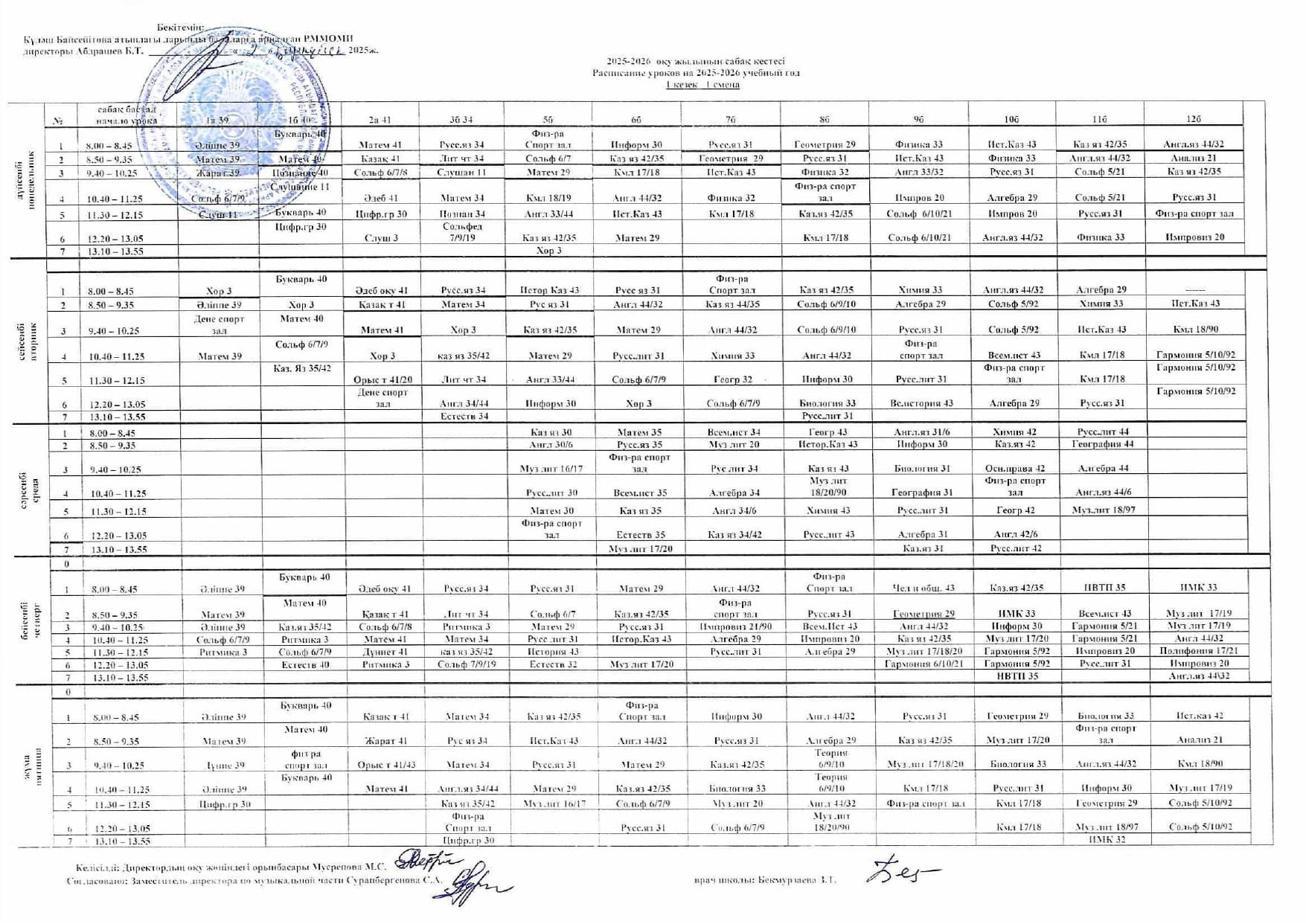 2025-2026_оқу_жылының_сабақ_кестесі._Расписание_уроков_2025-2026_учебного_года._page-0001.jpg