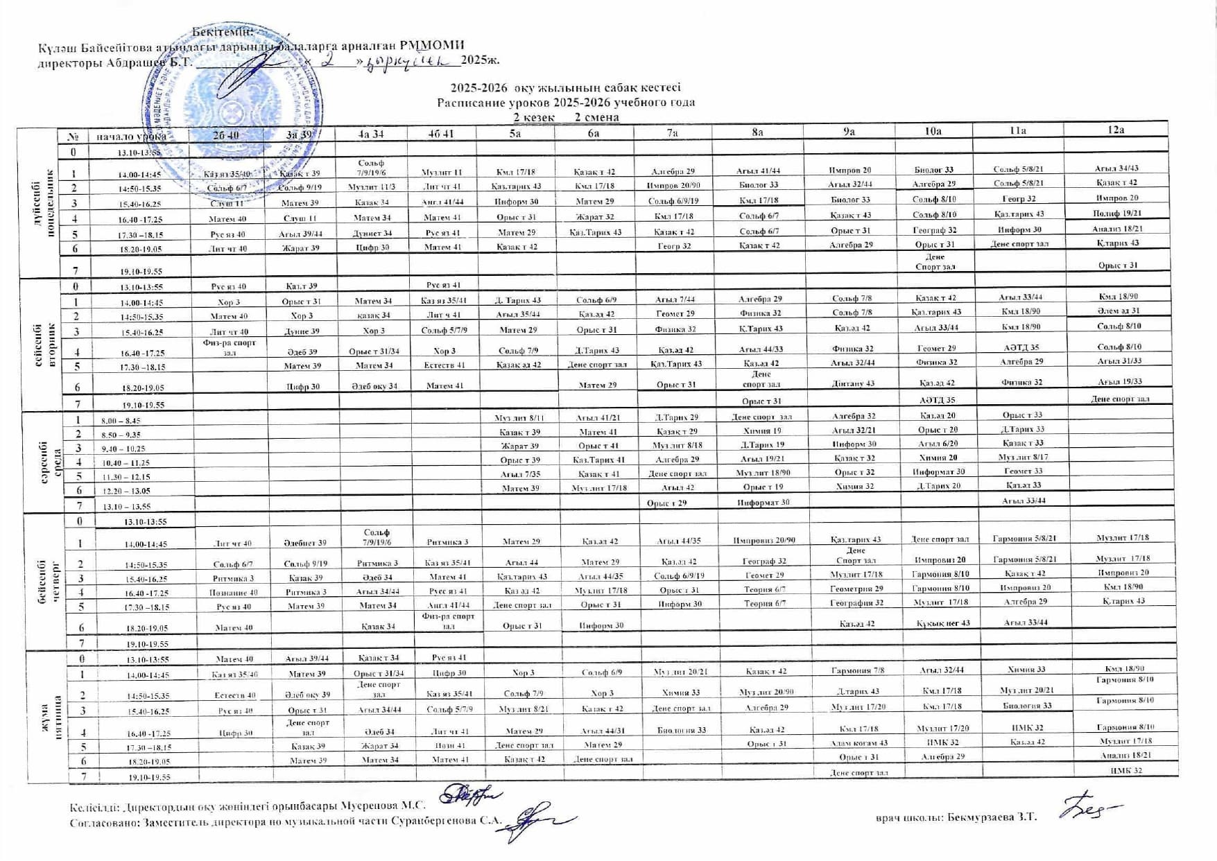 2025-2026_оқу_жылының_сабақ_кестесі._Расписание_уроков_2025-2026_учебного_года._page-0002.jpg